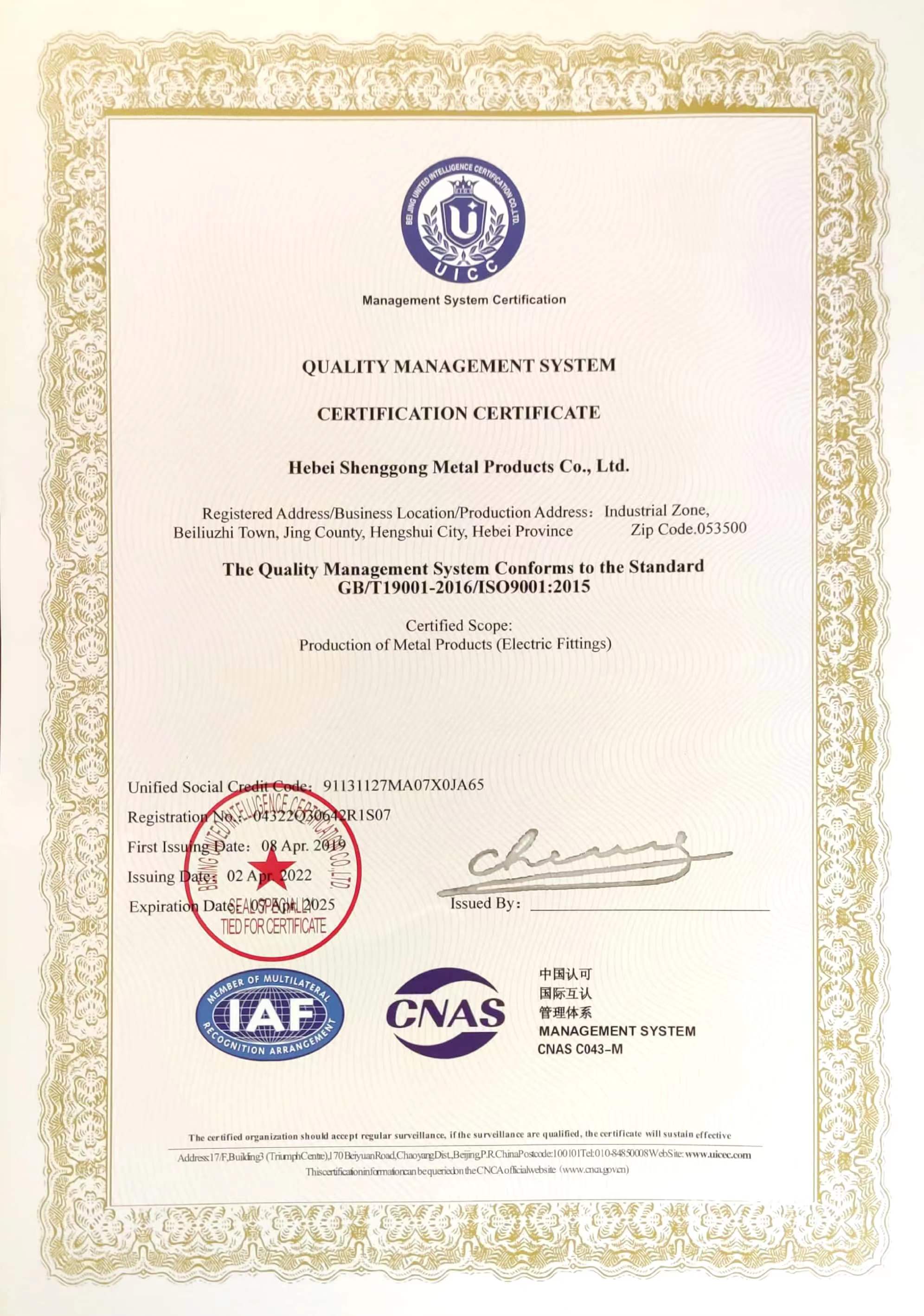 ISO 9001 shenggong